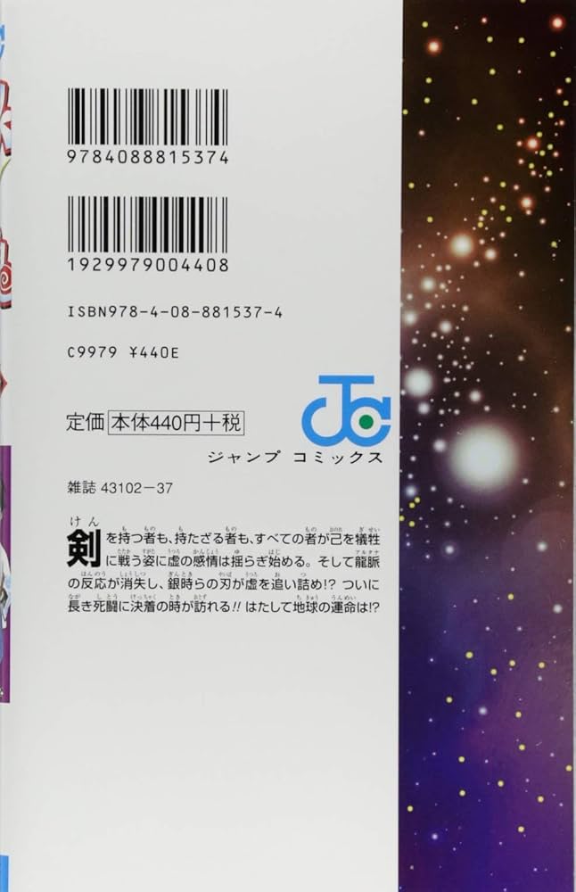 銀魂―ぎんたま― 74 (ジャンプコミックス) | 空知 英秋 |本 | 通販 | Amazon