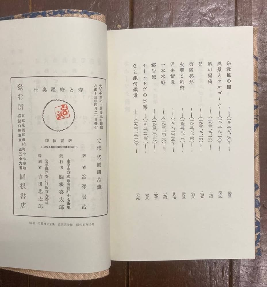 Amazon.co.jp: 復刻版/春と修羅 心象スケッチ/宮沢賢治/宮澤賢治/詩集