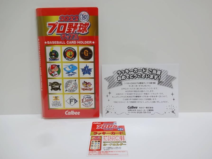 Amazon.co.jp: カルビー 2022 プロ野球チップス カードホルダー （交換