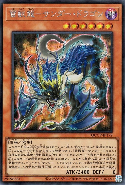 Amazon.co.jp: 遊戯王カード 雷獣龍－サンダー・ドラゴン(シークレット