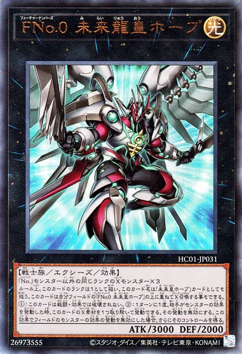 Amazon.co.jp: 遊戯王カード FNo．0 未来龍皇ホープ