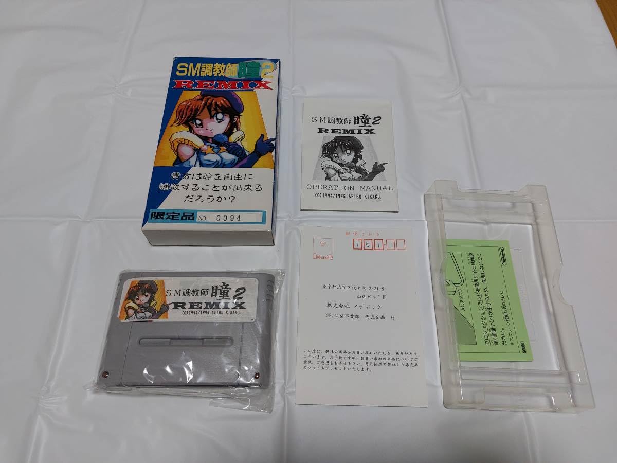 Amazon.co.jp: 希少レアSM調教師 瞳 西武企画 瞳VOL2(マニア編) 瞳2