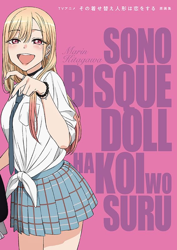 Amazon.co.jp: CloverWorks その着せ替え人形は恋をする 原画集 : おもちゃ