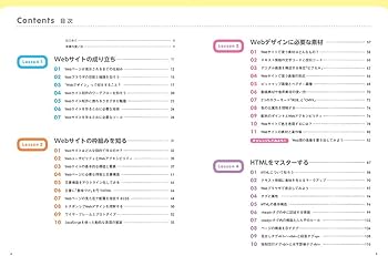 初心者からちゃんとしたプロになる Webデザイン基礎入門〈HTML、CSS