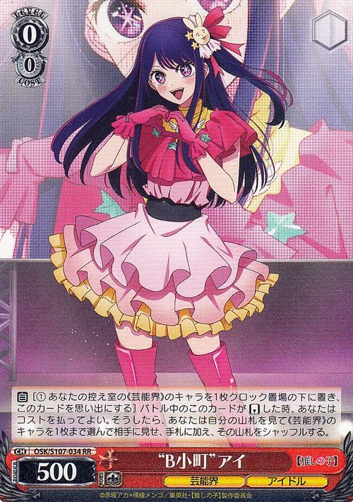 ヴァイス 推しの子vol2 RR以下 4コン 先攻後攻マーカー付き 推しの