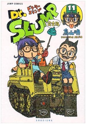 Dr.スランプ 完全版 10 (ジャンプコミックス) | 鳥山 明 |本 | 通販