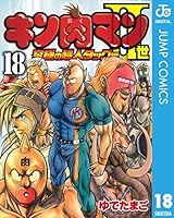 キン肉マンII世 究極の超人タッグ編 (全28巻) Kindle版