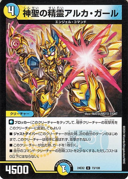 Amazon.co.jp: デュエルマスターズ 神聖の精霊アルカ・ガール