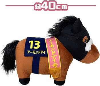 Amazon.co.jp: サラブレッド コレクション BIG ぬいぐるみ H35×W45