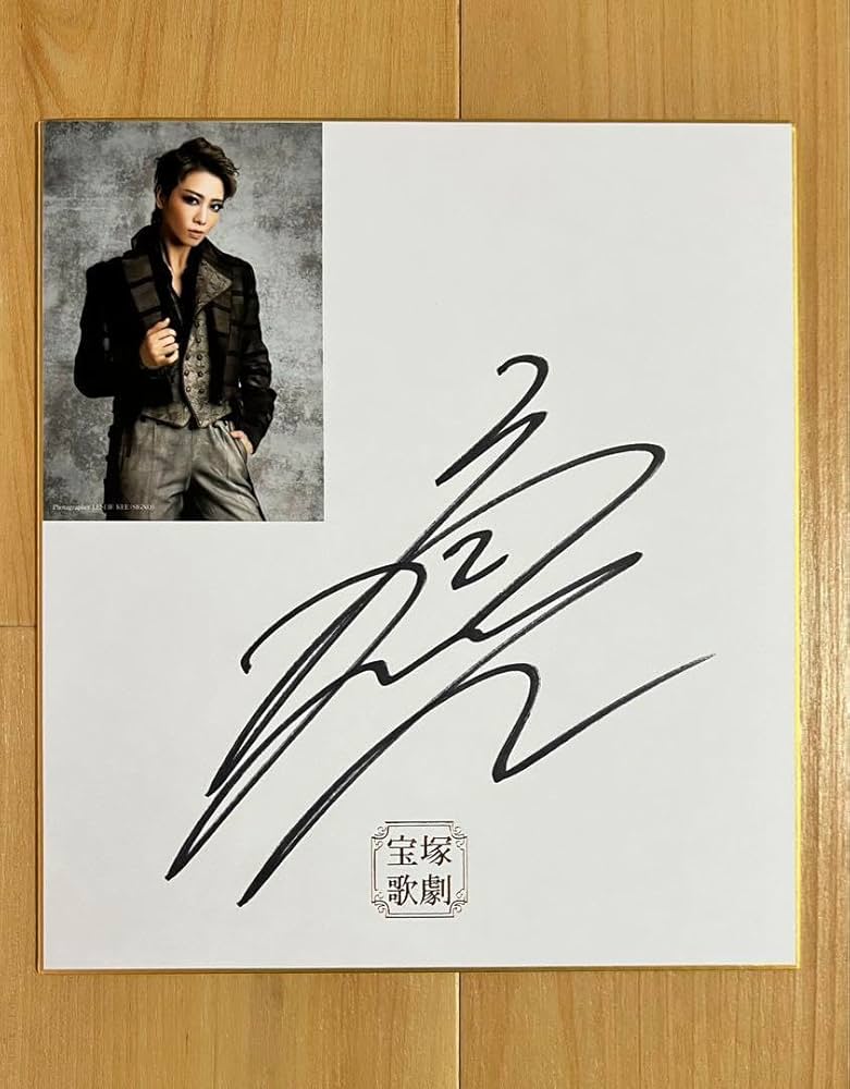 Amazon.co.jp: 宝塚歌劇団 直筆サイン 礼真琴 1789 : スポーツ＆アウトドア