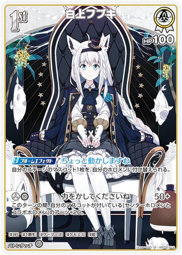 Amazon.co.jp: ホロライブオフィシャルカードゲーム hBP02-012 白上