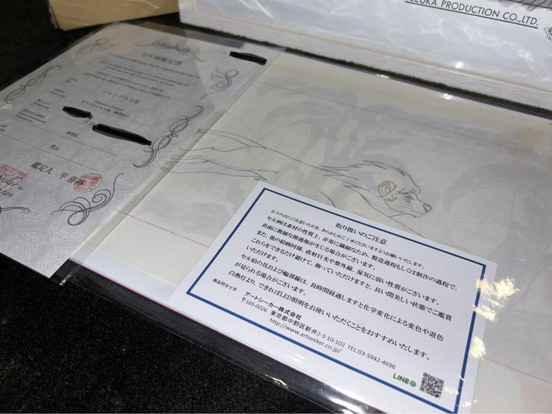 Amazon.co.jp: 鑑定書箱付き額縁 ジャングル大帝レオ 劇場版セル画