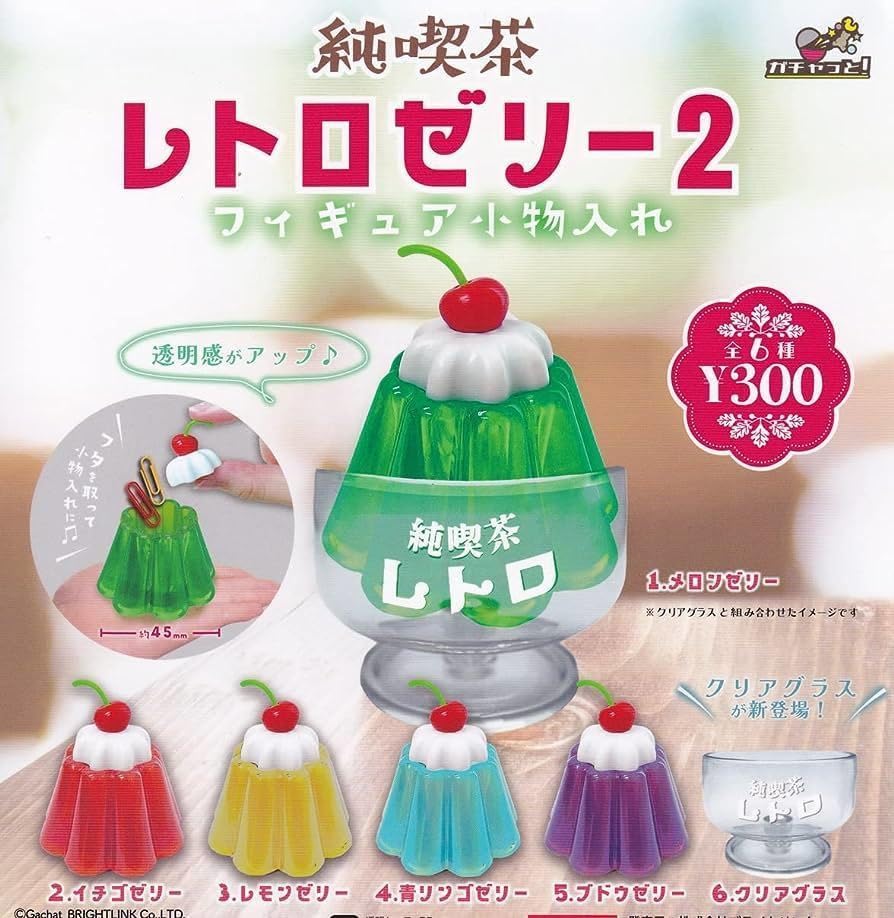 Amazon | ガチャガチャ 純喫茶レトロゼリー2 フィギュア小物入れ 全6種