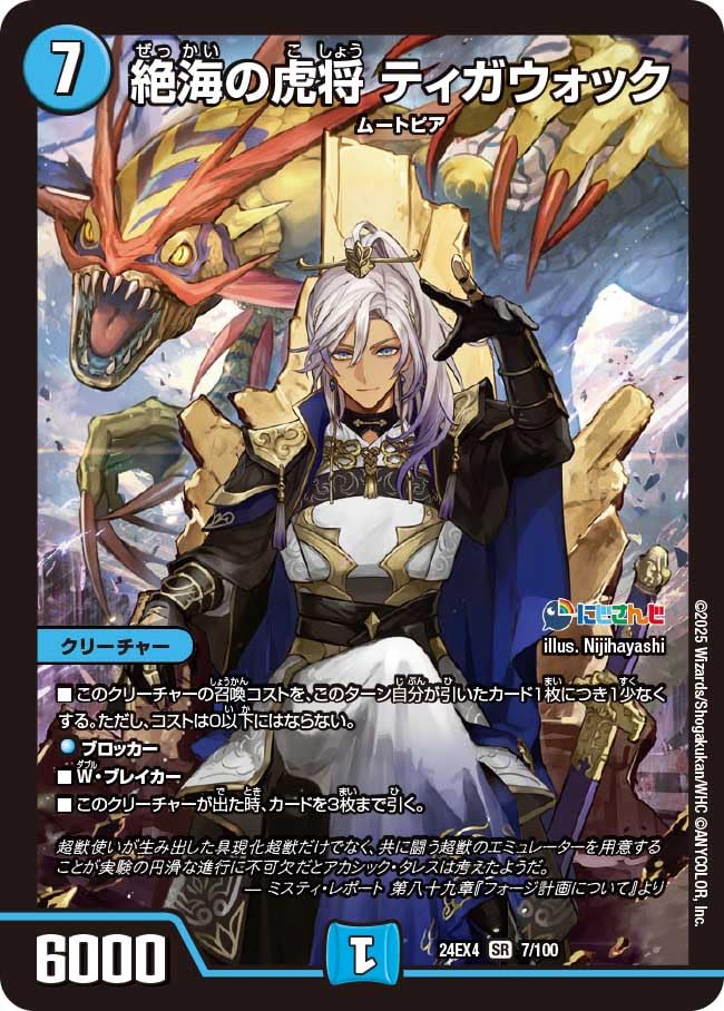 Amazon.co.jp: デュエマ 24EX4 7/100 絶海の虎将 ティガウォック (SR