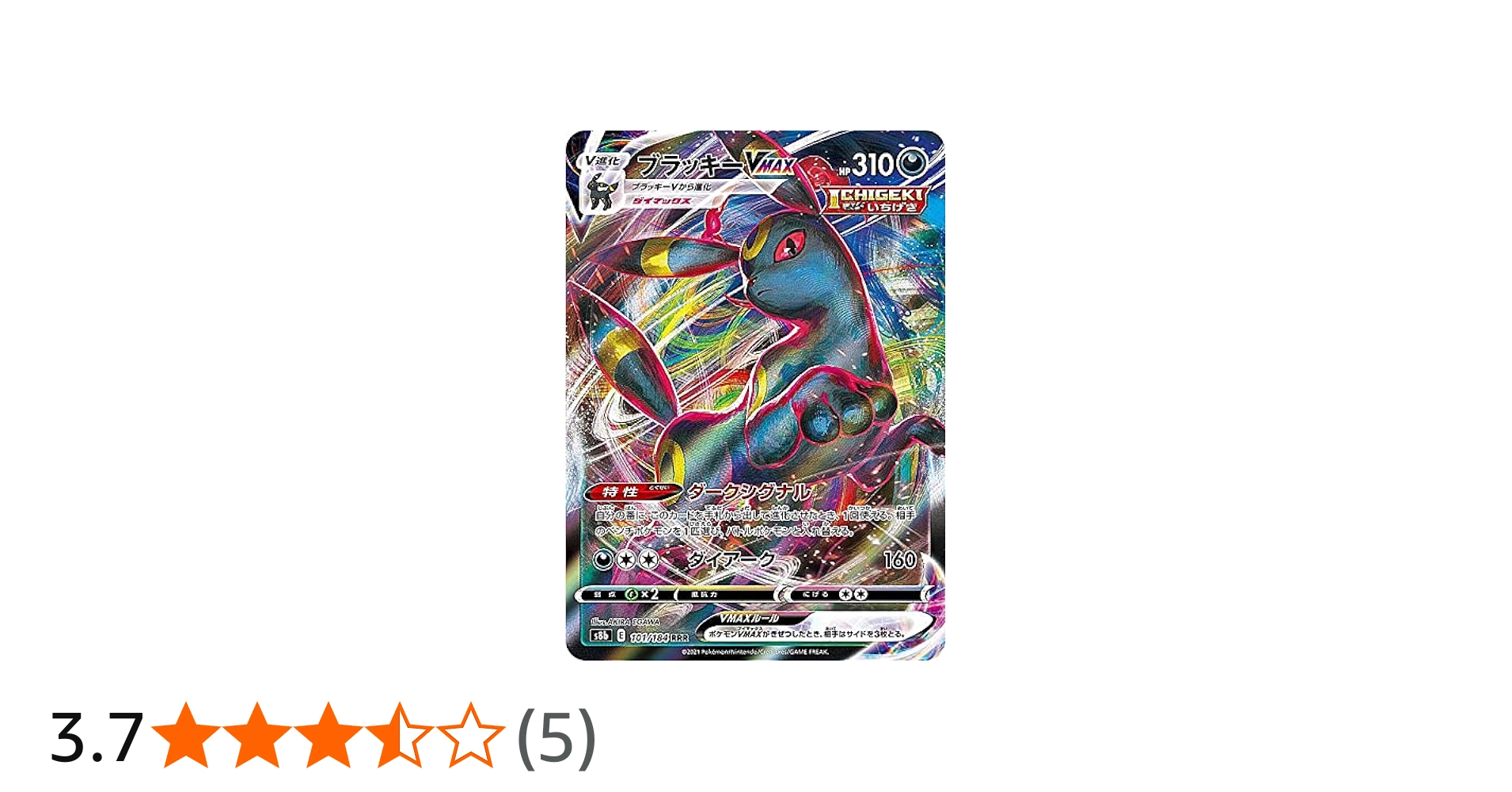 Amazon.co.jp: ポケモンカードゲーム S8b 101/184 ブラッキーVMAX 悪