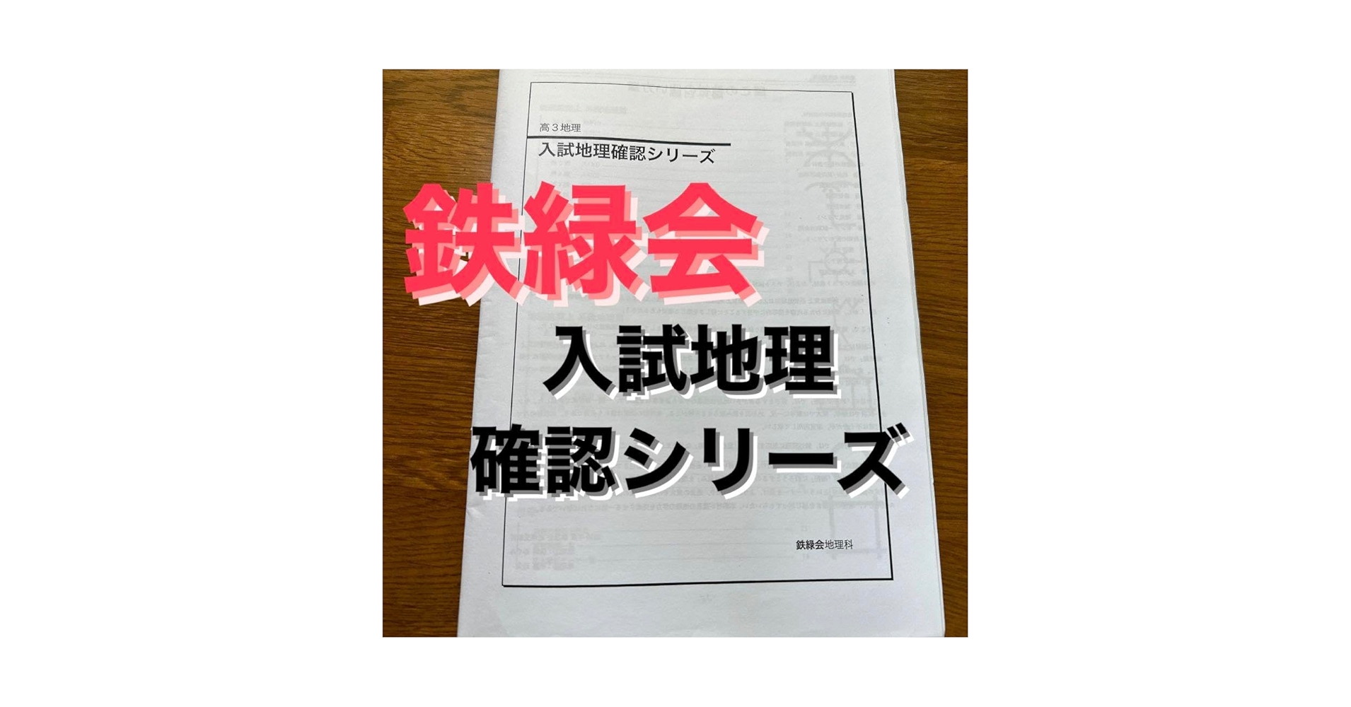 入試生物確認シリーズ 鉄緑会 入試生物確認シリーズ＋おまけ 鉄緑会