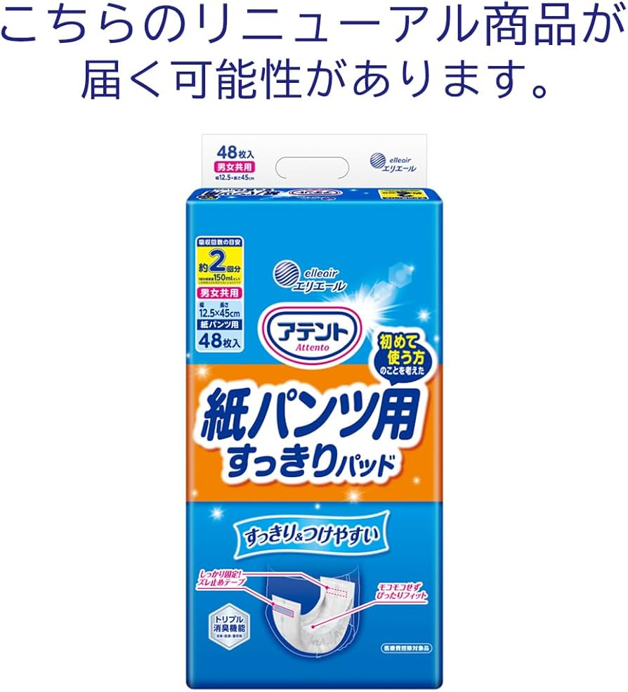 Amazon.co.jp: アテント パッド 紙パンツ用 尿とりパッド 48枚 2回吸収