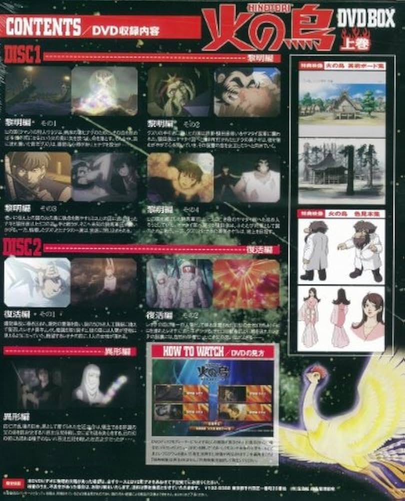 Amazon.co.jp: 火の鳥 DVD BOX 上巻 () : 手塚治虫: 本