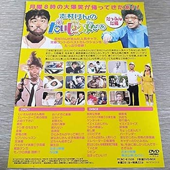 Amazon.co.jp: 志村けんのだいじょうぶだぁ だっふんだ編 DVD BOX : DVD