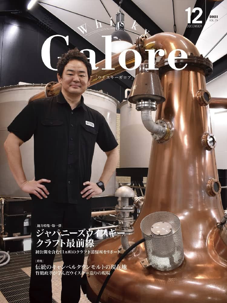 Amazon.com: Whisky Galore(ウイスキーガロア)Vol.29 2021年12月号