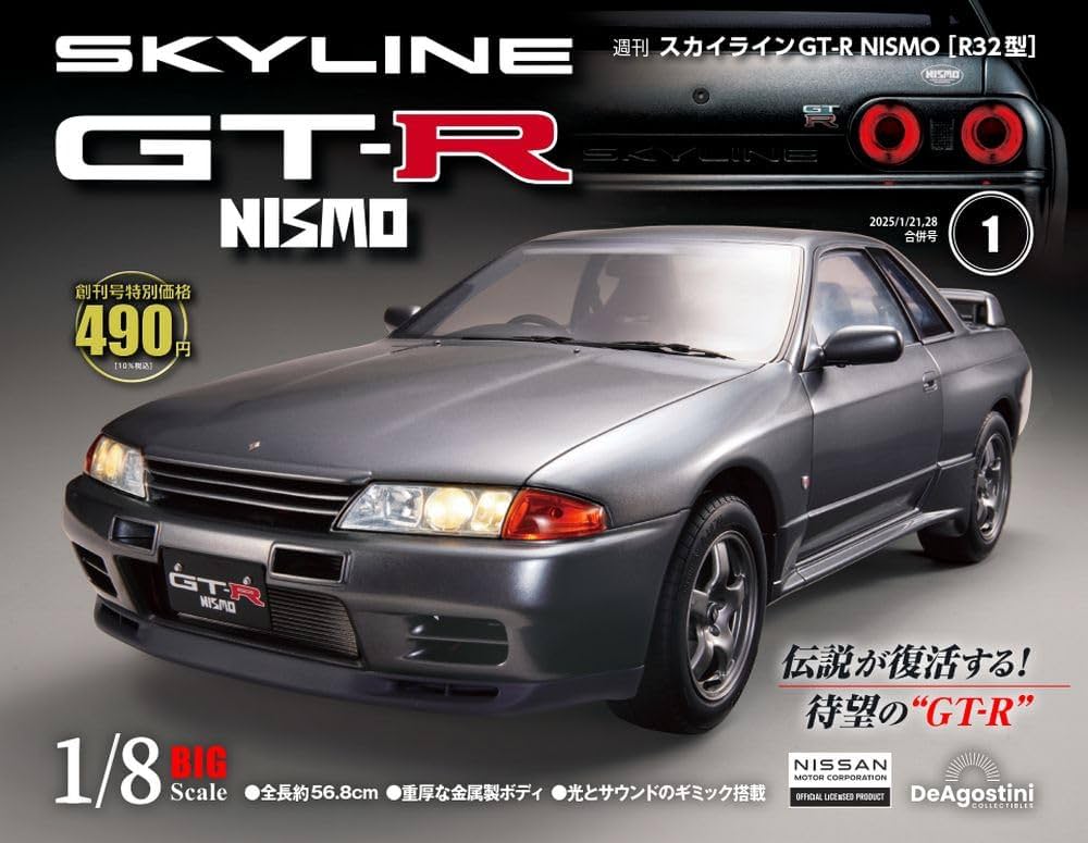 Amazon.co.jp: スカイラインGT-R NISMO [R32型] 創刊号 [分冊百科