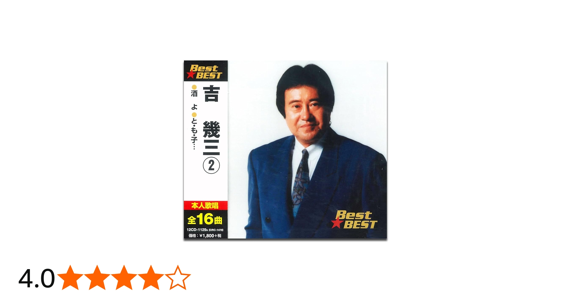 Amazon.co.jp: 吉幾三 2 12CD-1129A: ミュージック