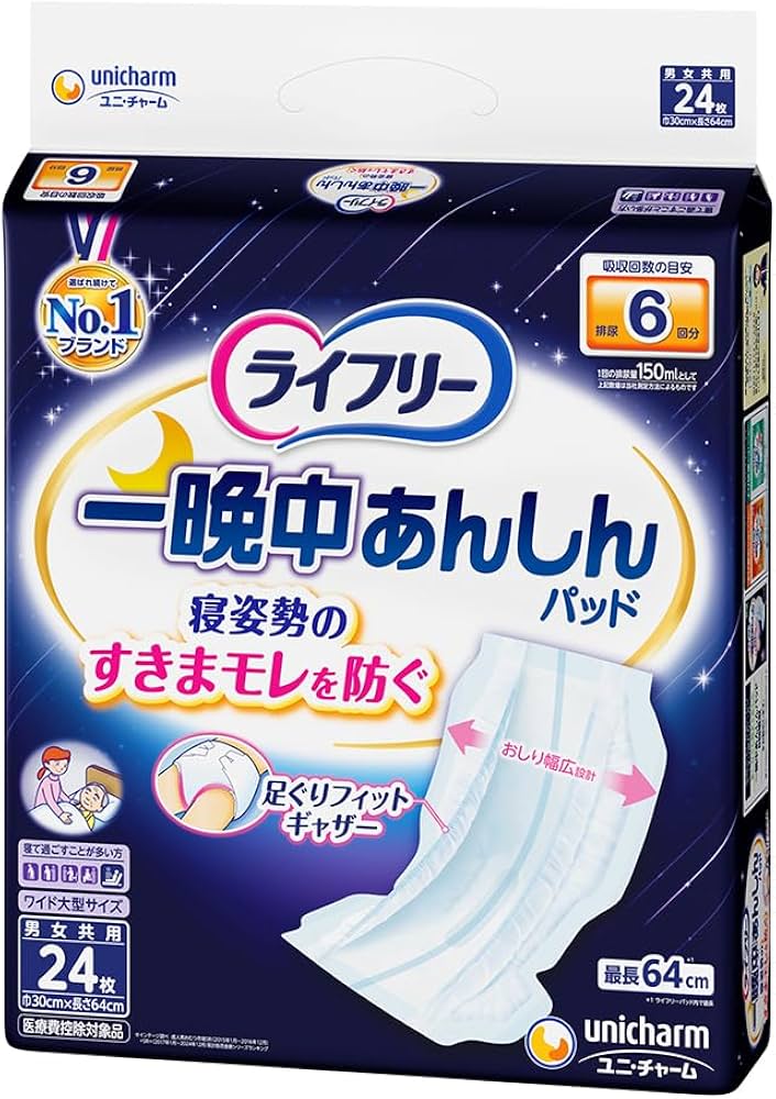 Amazon | ライフリー テープ用尿とりパッド 一晩中あんしん 夜用