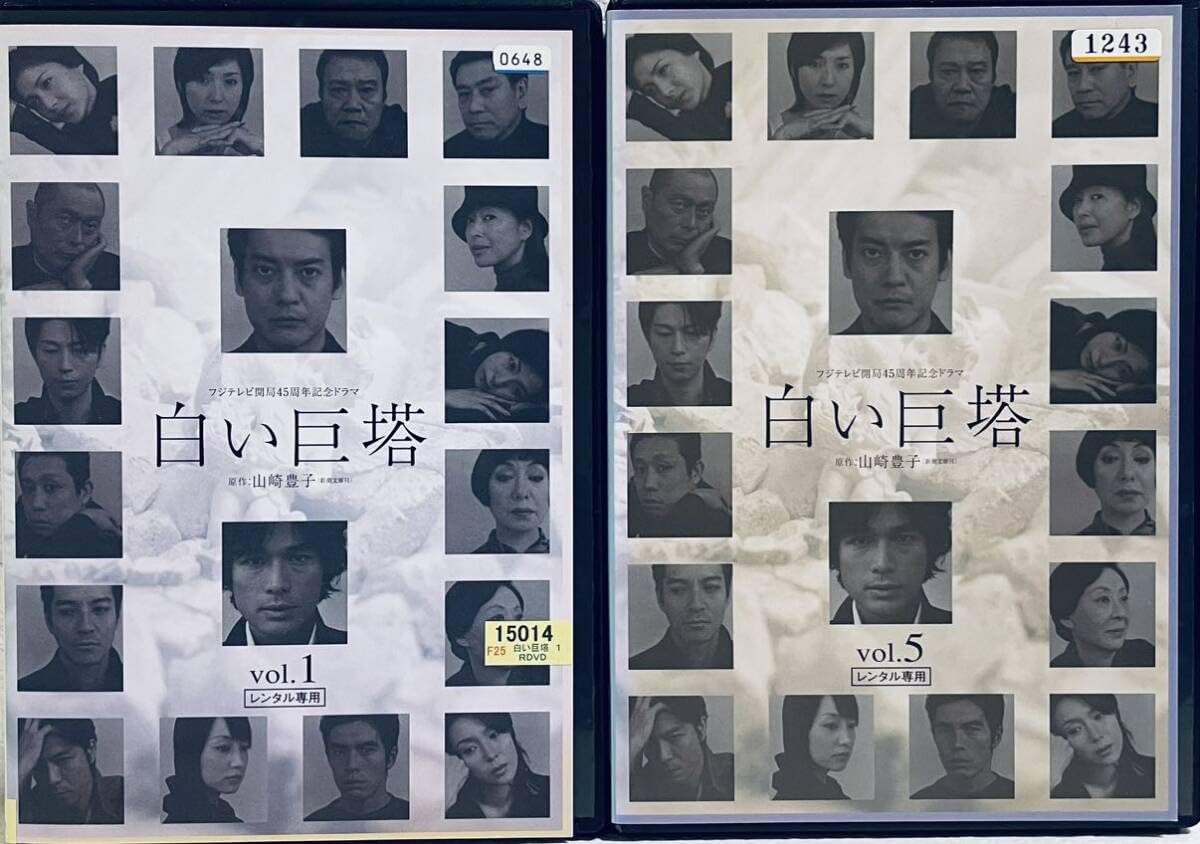 白い巨塔 DVD 全8巻 全卷セット レンタル 唐沢寿明 江口洋介 Amazon.co