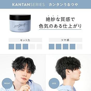 Amazon | KANTANSERIES カンタンシリーズ うるつや 90g メンズワックス