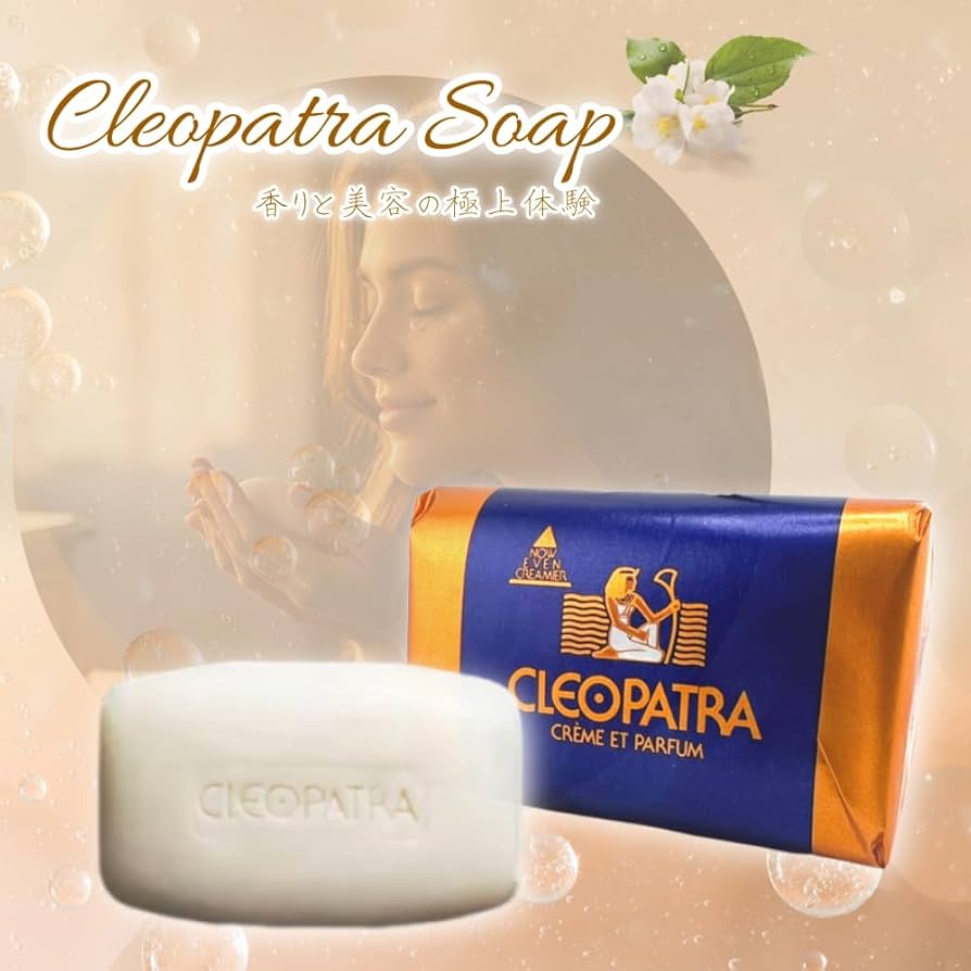 Amazon | クレオパトラ石鹸 クレオパトラソープ 香水石鹸 せっけん