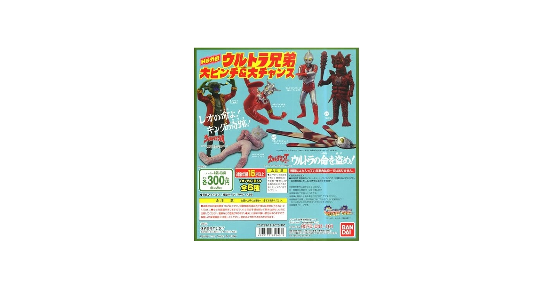 Amazon.co.jp: ガシャポン HGヒーローズ外伝 ウルトラ兄弟 大ピンチ&大