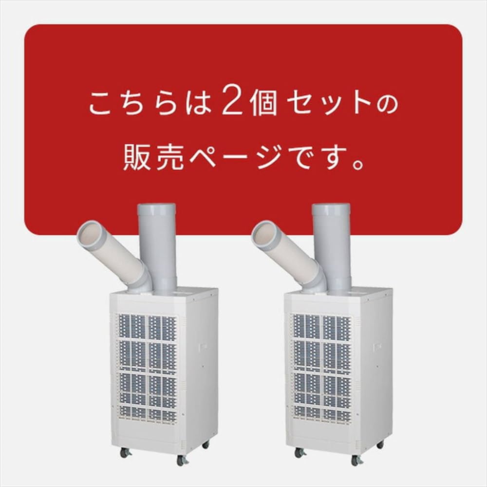 Amazon.co.jp: [山善] 【2台セット】 スポットクーラー 業務用 (排熱