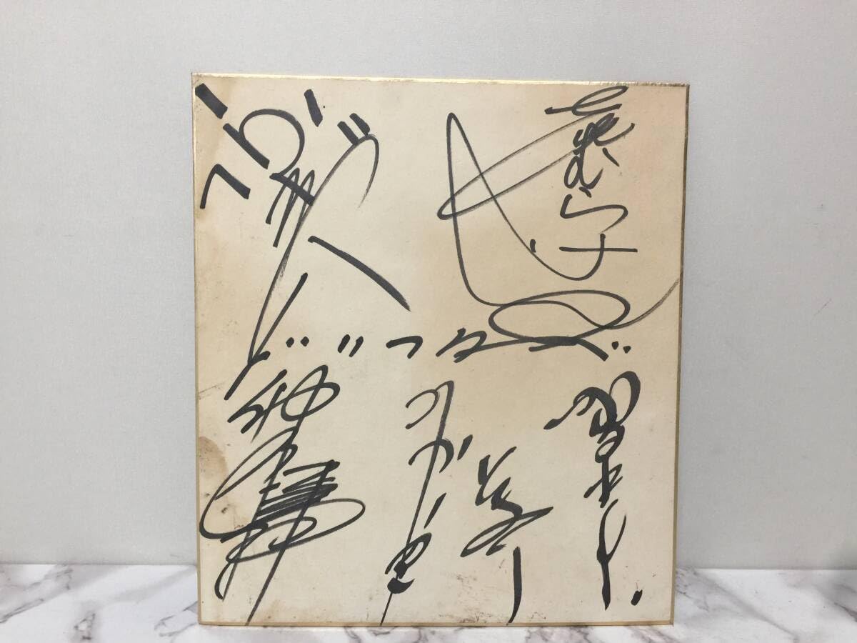 志村けん サイン色紙 【公式通販】