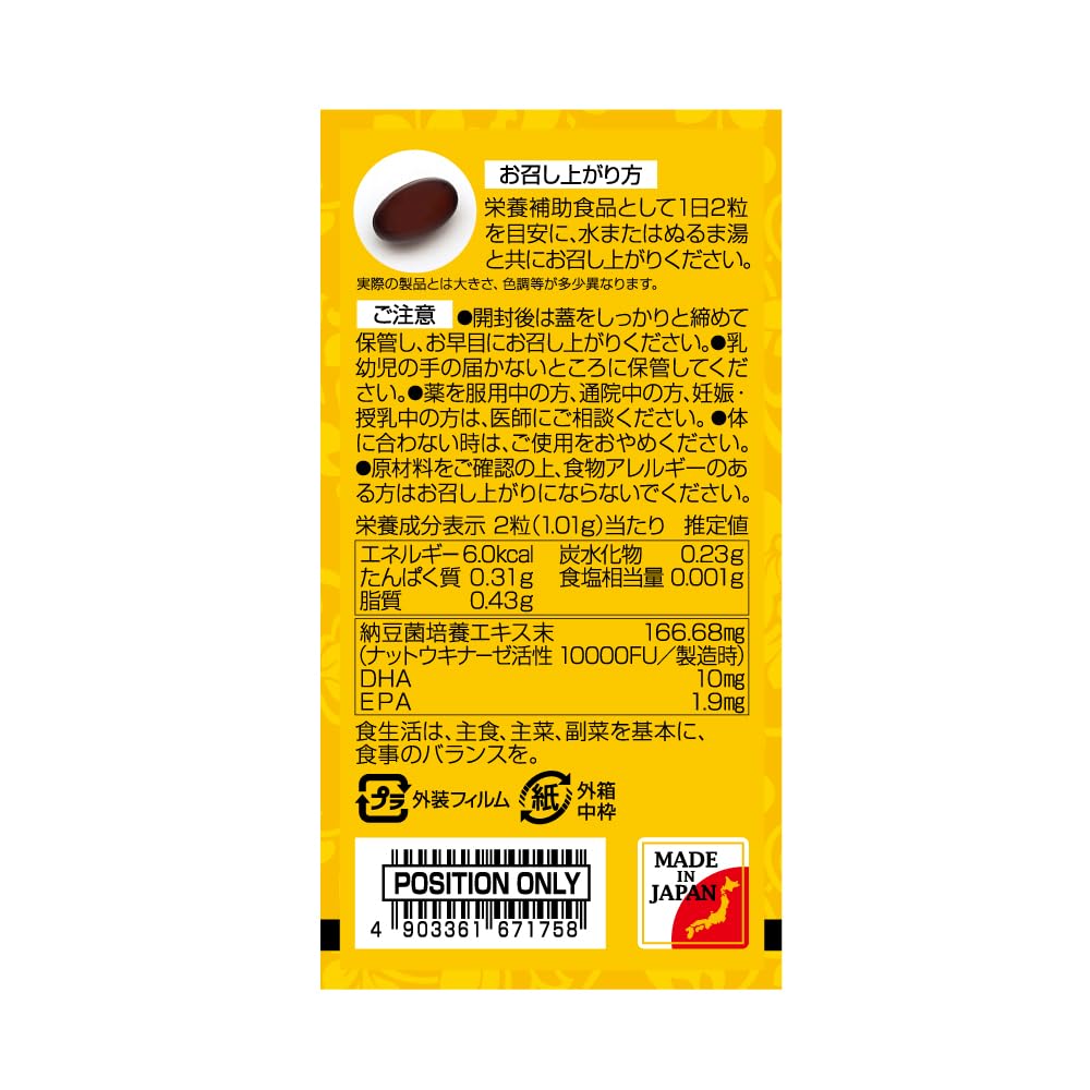 Amazon | ナットウキナーゼ 納豆キナーゼ 10000FU DHA | ユニマット