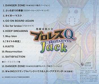 Amazon.co.jp: 格闘音楽大全プロレスQリターンズJack: ミュージック