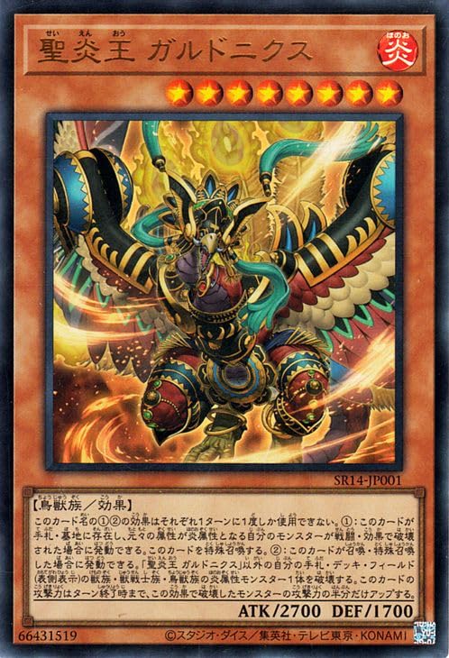 Amazon.co.jp: 遊戯王カード 聖炎王 ガルドニクス(ウルトラレア