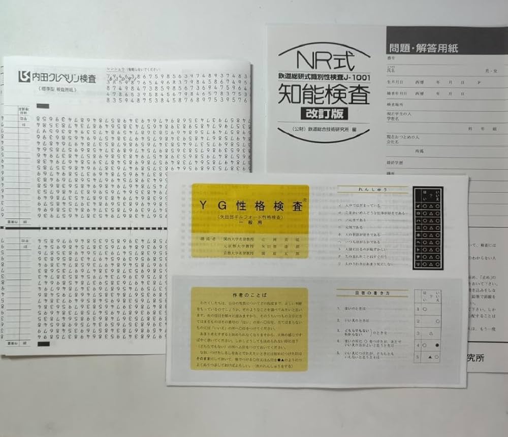 Amazon.co.jp: 内田クレペリン検査、NR式知能検査、性格診断 3セット