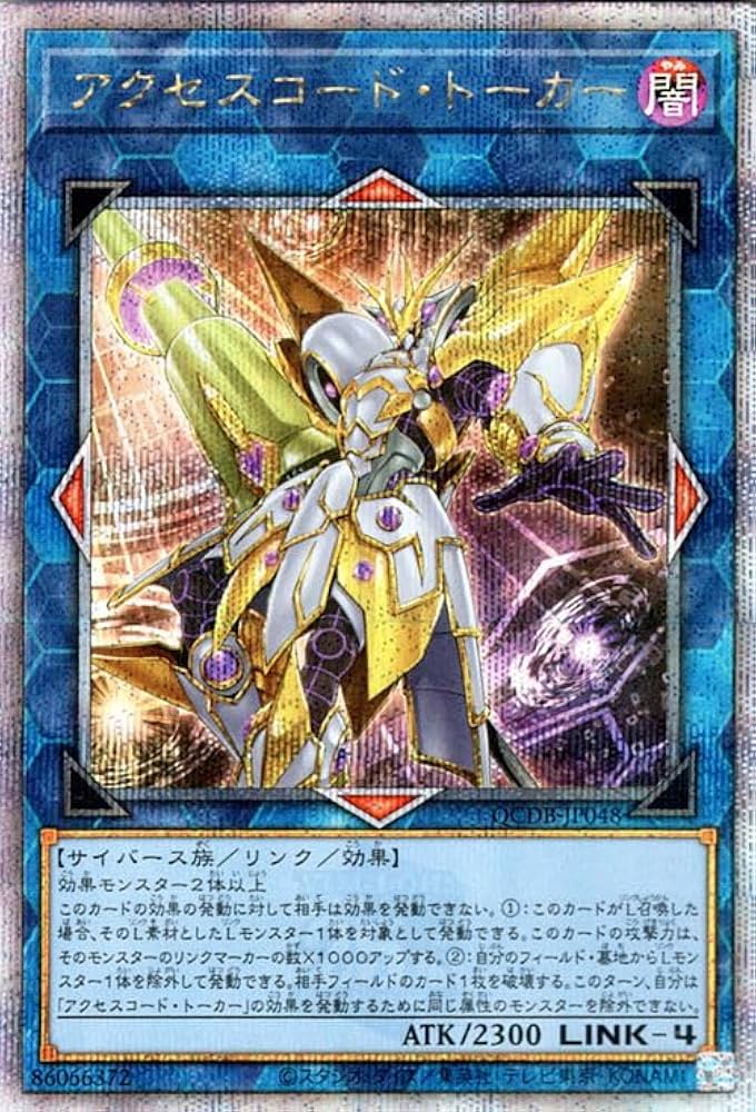 Amazon.co.jp: 遊戯王カード アクセスコード・トーカー(25th