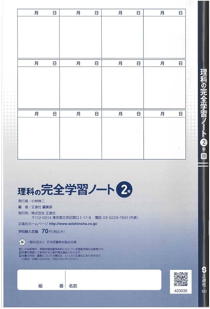 理科の完全学習2 啓林館 正進社 2024年度教科書版 解答解説冊子