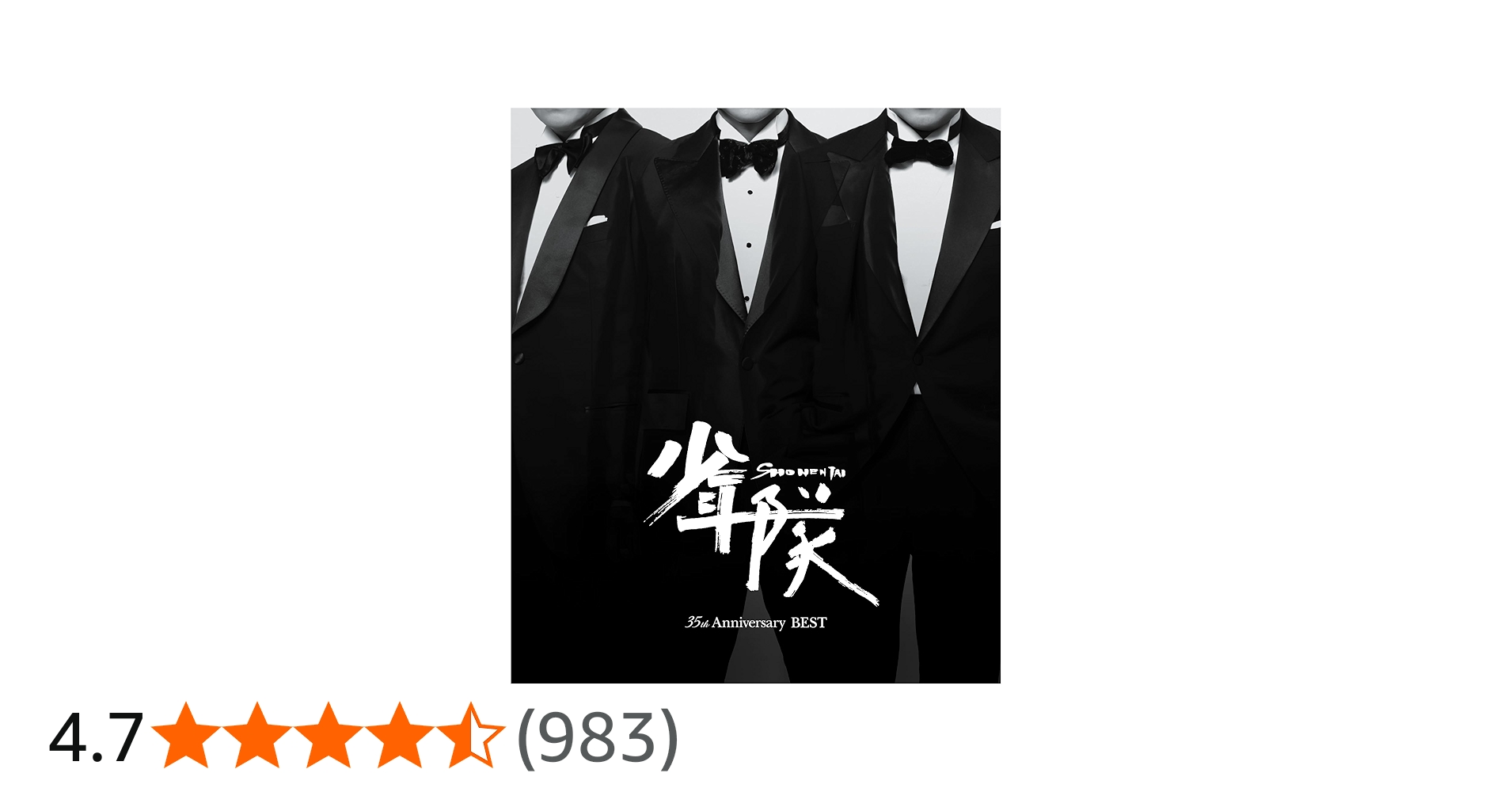 Amazon.co.jp: 少年隊 35th Anniversary BEST: ミュージック