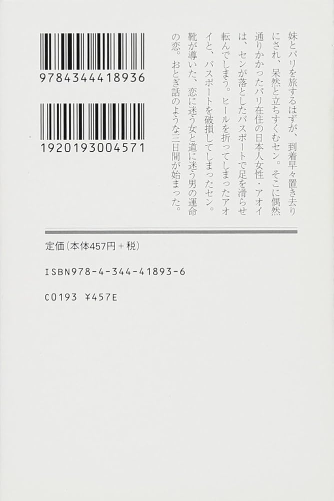 Amazon.co.jp: 新しい靴を買わなくちゃ (幻冬舎文庫) : 北川 悦吏子: 本