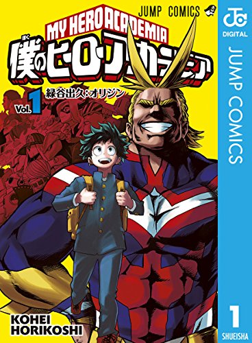 僕のヒーローアカデミア | セール履歴・詳細 | セール本