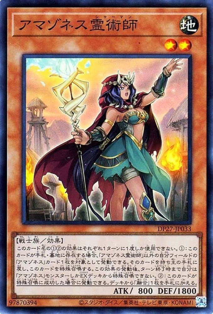 Amazon.co.jp: 遊戯王カード アマゾネス霊術師(スーパーレア