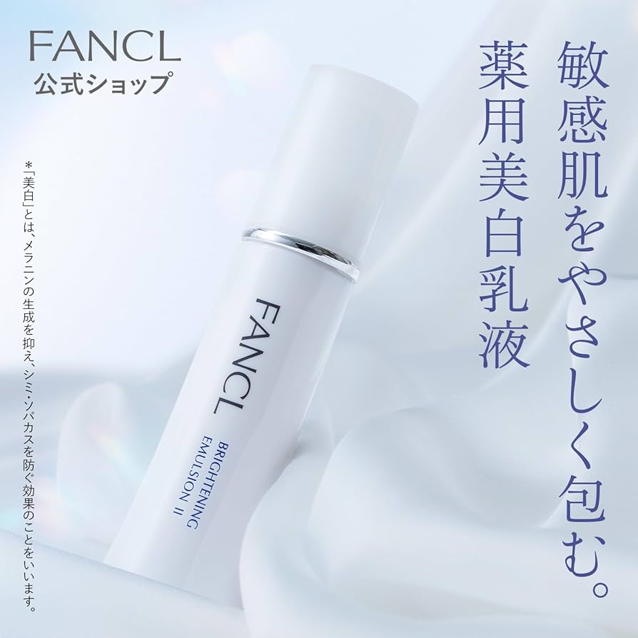 Amazon | ファンケル (FANCL) (新) ブライトニング 乳液 II しっとり 1