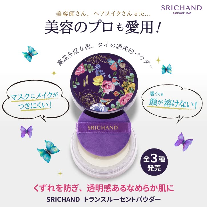 Amazon | ［ SRICHAND シーチャン ］ トランスルーセントパウダー