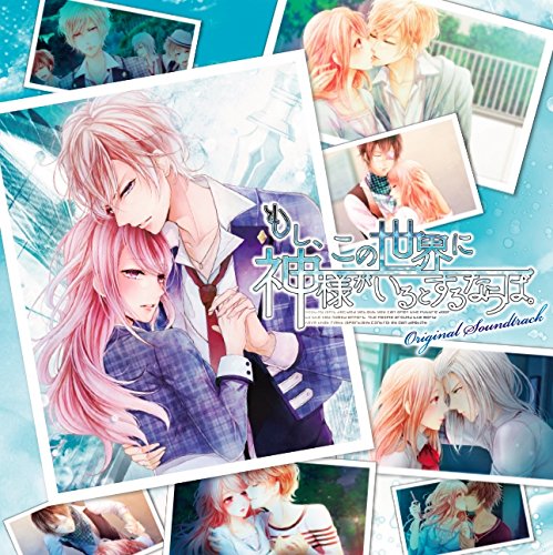 Amazon.co.jp: もし、この世界に神様がいるとするならば。 オリジナル