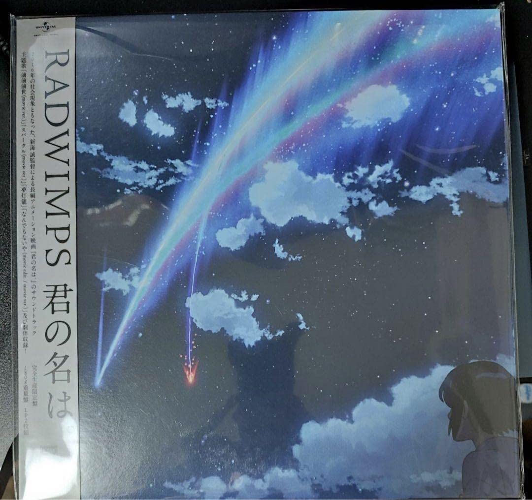 RADWIMPS / 君の名は。 アナログ盤