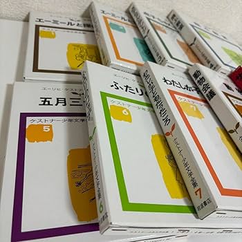 Amazon.co.jp: ケストナー少年文学全集 エーリヒケストナー 全巻 1巻?8