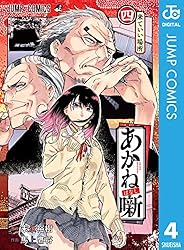Amazon.co.jp: あかね噺 17 (ジャンプコミックスDIGITAL) eBook : 末永