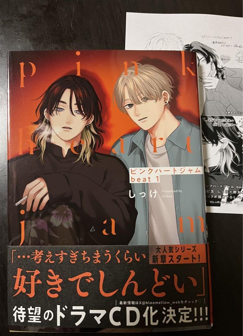 Amazon.co.jp: BL ピンクハートジャムbeat1 しっけ コラボ特典付き